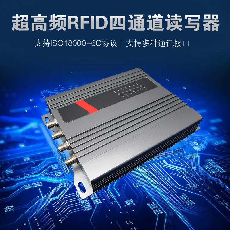 中科合億超高頻RFID四通道讀寫器ZK-RFID401