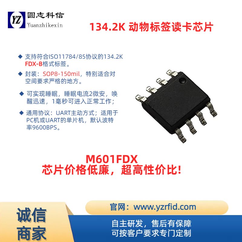 M601FDX 134.2K FDX-B格式標(biāo)簽讀卡芯片