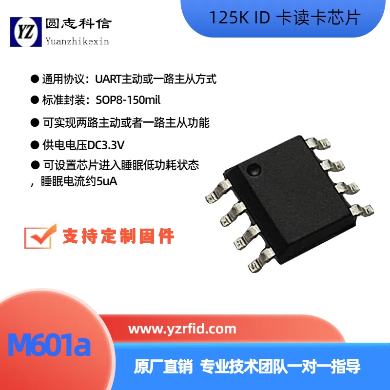 M601a 125K ID卡讀卡芯片