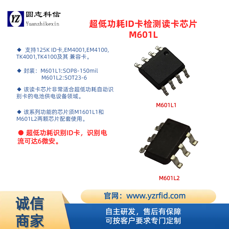 M601L 系列 125K 低頻卡超低功耗自動(dòng)尋卡讀卡芯片