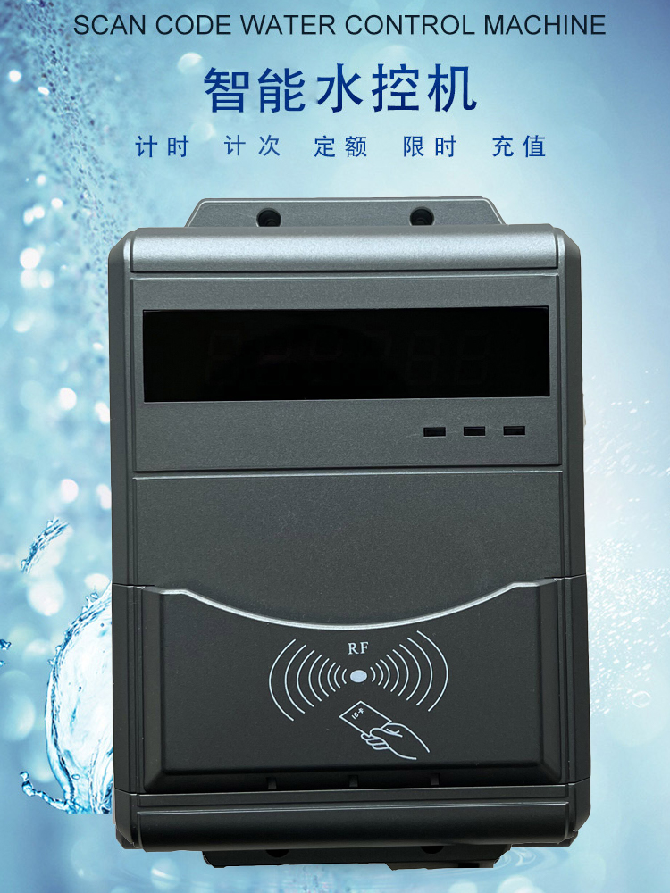 智能浴室水控機(jī) 浴室水控系統(tǒng) 淋浴刷卡節(jié)水系統(tǒng)