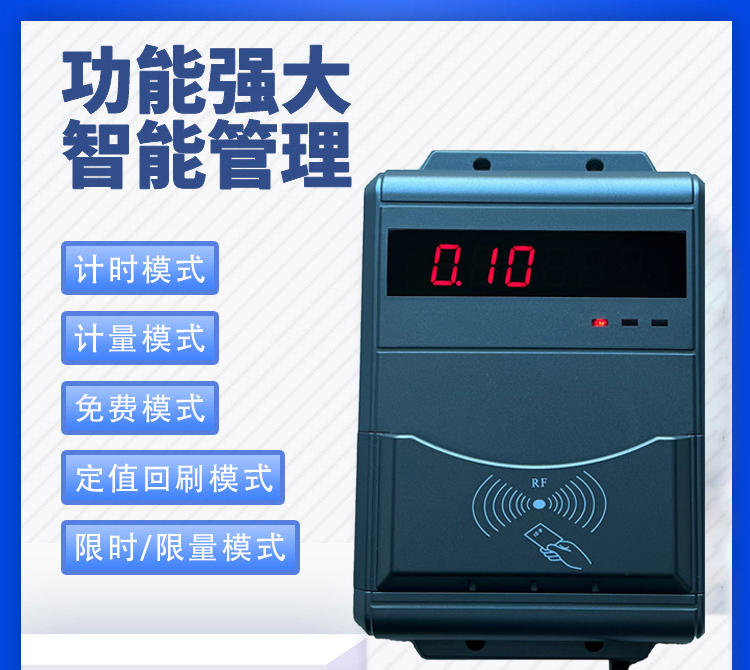 工地浴室水控刷卡機(jī) 浴室水控機(jī) 淋浴水控機(jī)