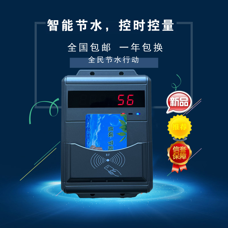 健身房浴室刷卡水控機(jī) IC卡水控機(jī) 公共浴室刷卡機(jī)