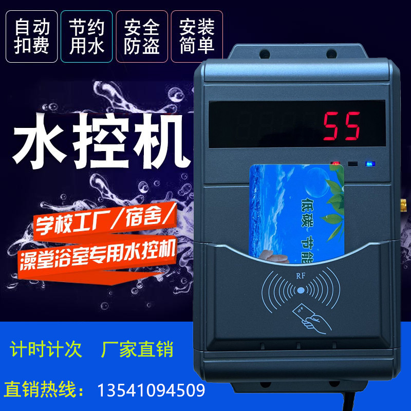 IC卡企業(yè)洗澡刷卡機(jī) IC卡員工節(jié)水器 打卡淋浴控水系統(tǒng)