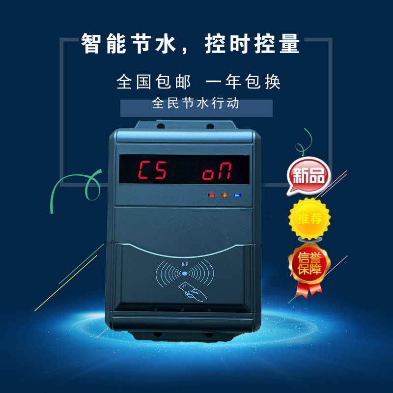 員工澡堂控制器 刷卡水控機(jī) 淋浴插卡節(jié)水系統(tǒng)
