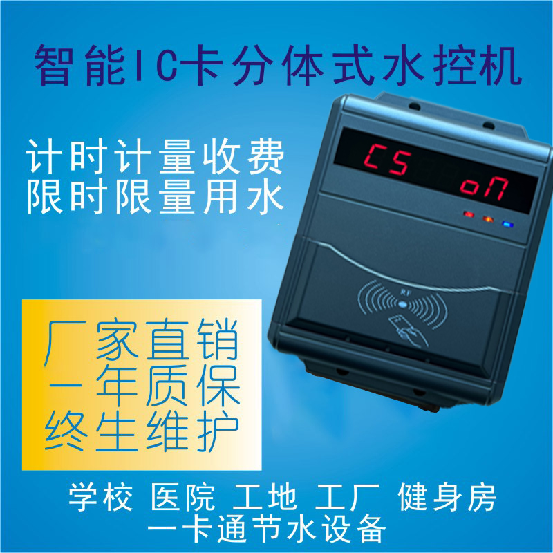 IC卡水控機(jī),浴室刷卡水控機(jī),澡堂刷卡機(jī)