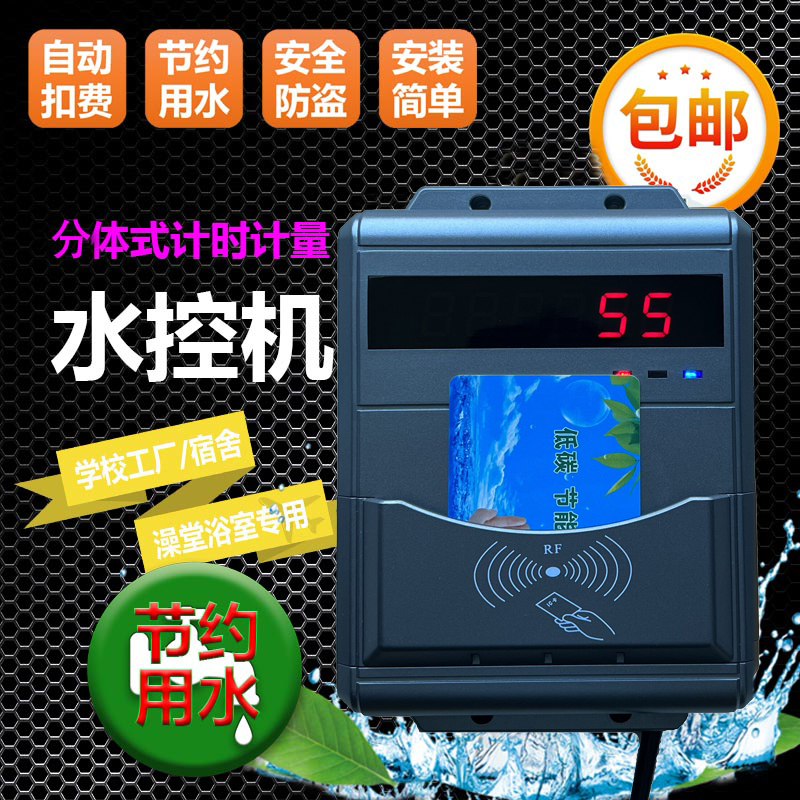 IC卡浴室刷卡機(jī)-洗澡刷卡水控機(jī)-澡堂刷卡機(jī)