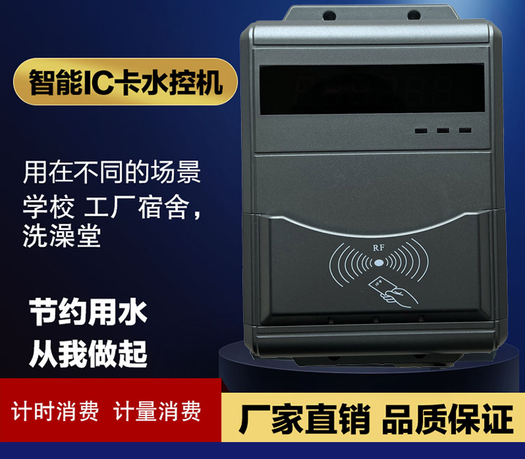 IC卡浴室刷卡機(jī) IC卡浴室收費(fèi)機(jī) 水控刷卡機(jī)