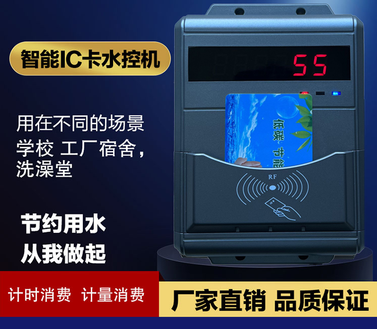 浴室刷卡水控機(jī),智能水控系統(tǒng),IC卡淋浴器