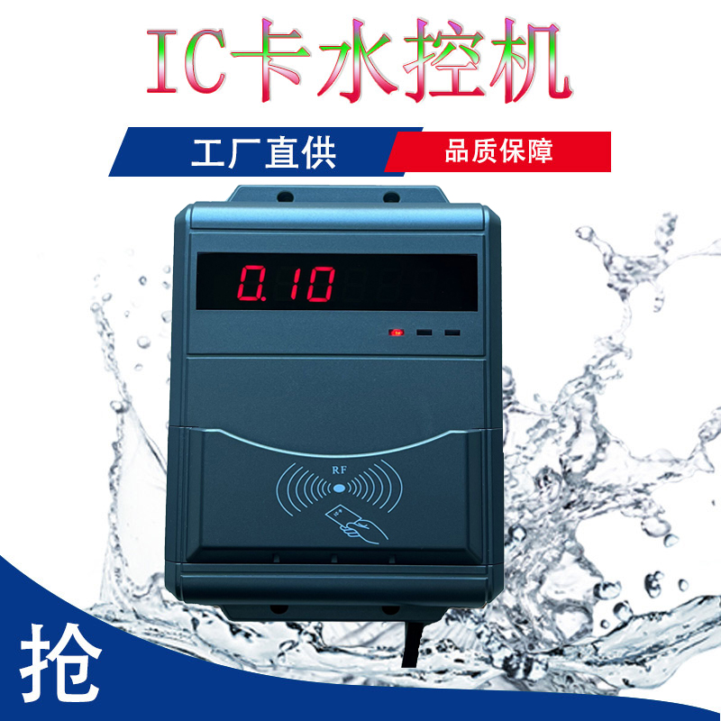 學(xué)校水控刷卡機(jī) 浴室IC卡淋浴器 學(xué)生刷卡水控機(jī)