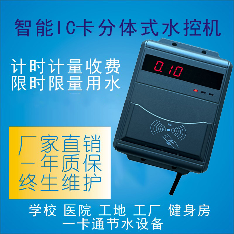 健身房澡堂刷卡機 淋浴控水器 洗澡計次系統(tǒng)