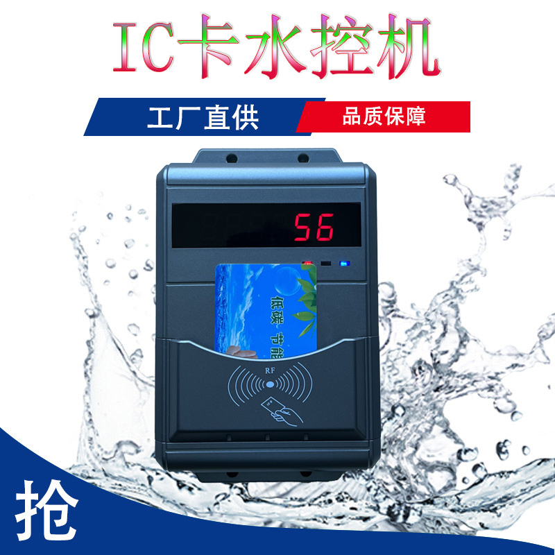智能IC卡水控機(jī)-感應(yīng)插卡淋浴器-澡堂刷卡水控機(jī)