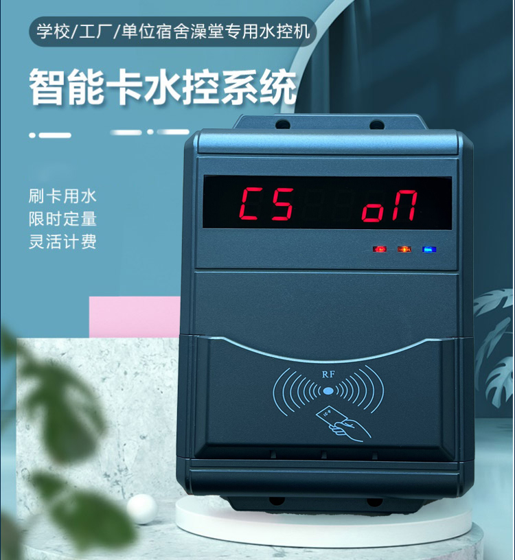健身房淋浴水控機(jī) 智能淋浴刷卡機(jī) 刷卡洗澡計(jì)時(shí)器