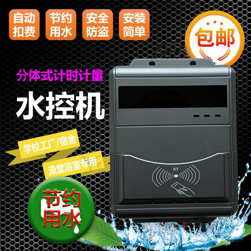 浴室IC卡刷卡機(jī) 公共澡堂插卡水控系統(tǒng) 智能計(jì)時(shí)限時(shí)淋浴系統(tǒng)