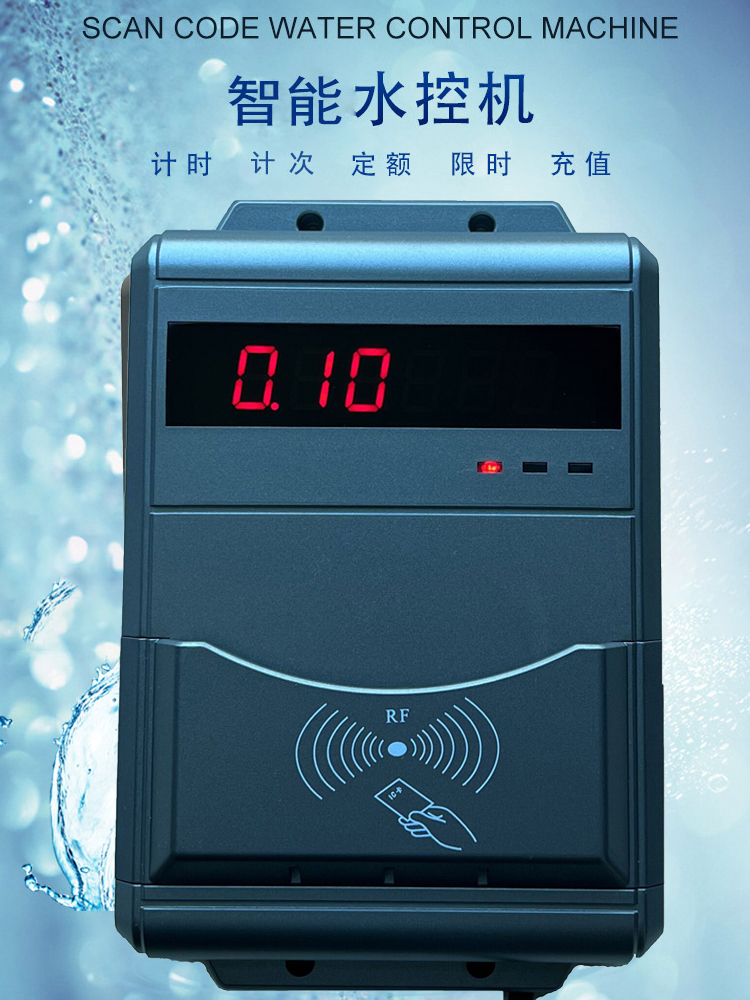 浴室水控刷卡機(jī) 浴室節(jié)水控制器 智能刷卡水控機(jī)