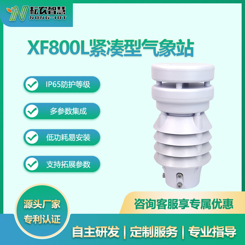 耘農(nóng)XF800L八要素氣象站全自動(dòng)一體氣象船舶智慧農(nóng)業(yè)環(huán)境精準(zhǔn)監(jiān)測(cè)