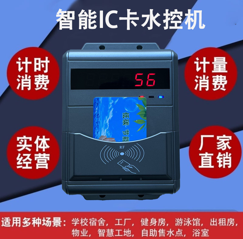 智能ic卡水控機 計時計量學(xué)校浴室水控 機 洗澡間刷卡取水控水器