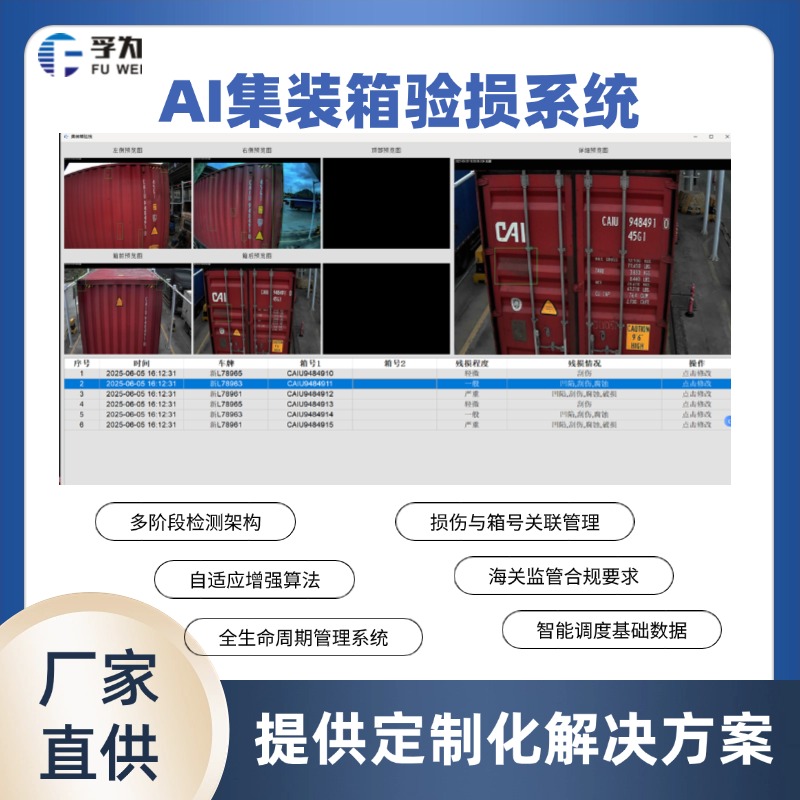 集裝箱殘損識別系統(tǒng)實現(xiàn)自動化、高精度驗損