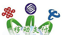運(yùn)營商布局移動(dòng)支付，產(chǎn)業(yè)鏈融合勢在必行
